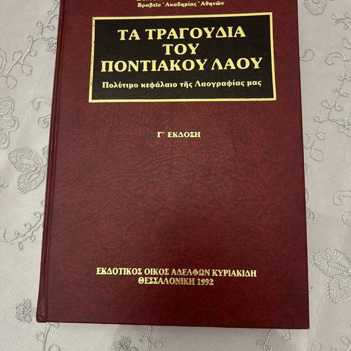 Book Ta Tragoudia Tou Pontiakou Laou new, Greek