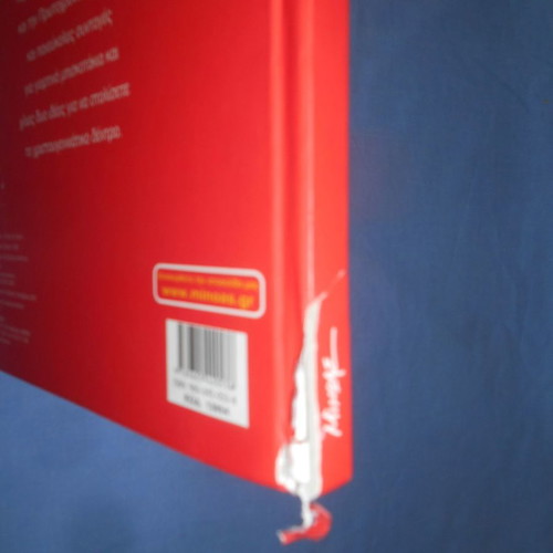 Parea Me Ton Ai Vassili used children's book
