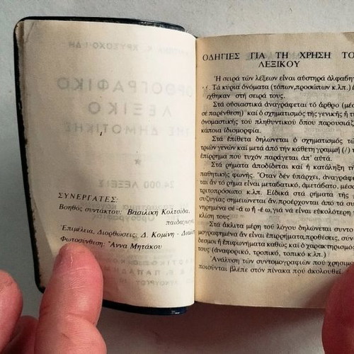 Orthographic Dictionary of Dimotiki 1979 Pocket