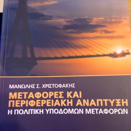 Transport and Regional Development by Man. S. Christofakis new