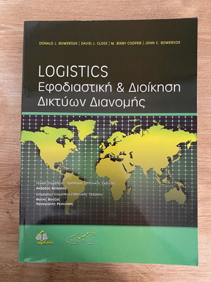 Βιβλίο Logistics άγραφο, καινούργιο
