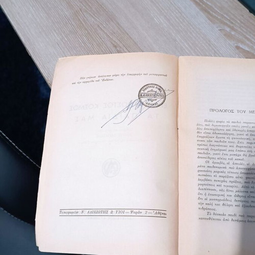 Book Enas Agnostos Kosmos ta Paidía Mas used