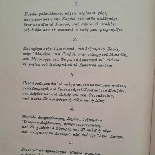 Book To Xekourasma Tou Paidiou 1927 used