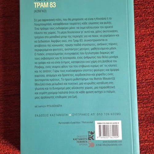 Tram 83 by Fiston Mwanza Mujila new book