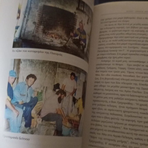Religious book local edition Ioannina used