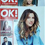  Περιοδικό: Ok! - Τεύχη 862, 863 & 865