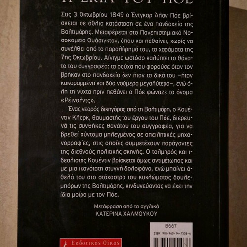 Book The Shadow of Poe Matthew Pearl like new