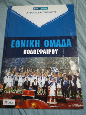 Εθνική ομάδα ποδοσφαίρου βιβλίο και DVD