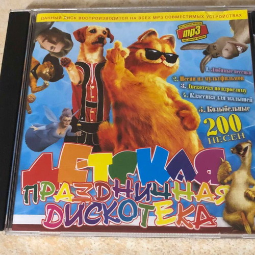 CD MP3 Disco Party children's album used, 200 foreign Russian songs