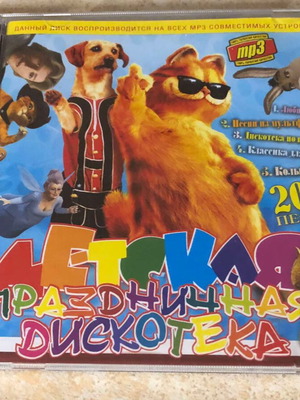 CD MP3 Disco Party children's album used, 200 foreign Russian songs