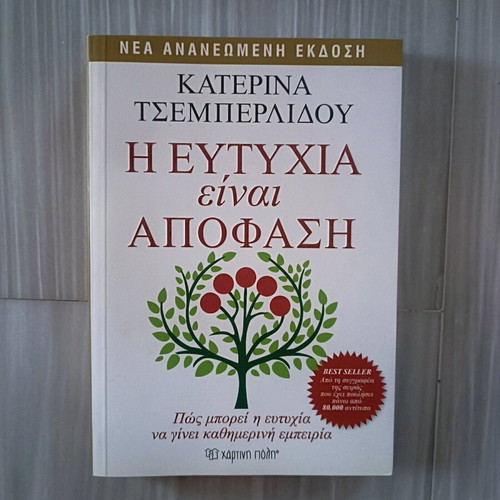 Book The Happiness Is a Decision like new