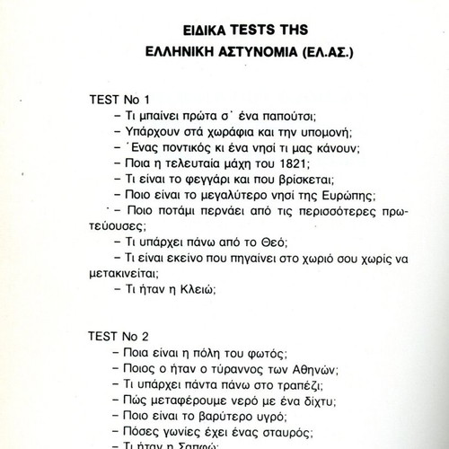Tests for All Military Schools used book by Anastasios Darveris