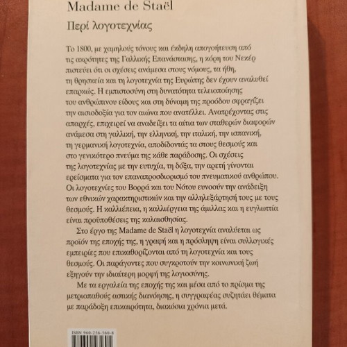 Madame de Staël Peri Logotechnias book like new, Greek edition