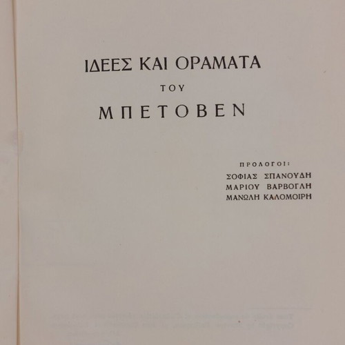 Ideas and Visions of Beethoven by Stavros Prokopiou used