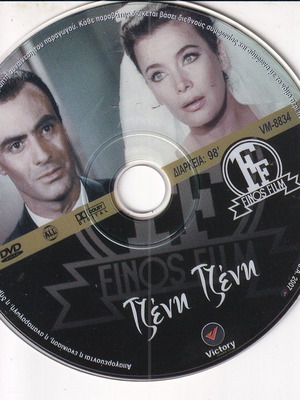 DVD Ταινία, Τζένη Τζένη, 1 DVD Ρομαντική Κωμωδία, Τζένη Καρέζη, Ανδρέας Μπάρκουλης