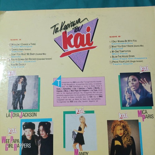 Ta Koritsia Tou Kai vinyl record pop, like new
