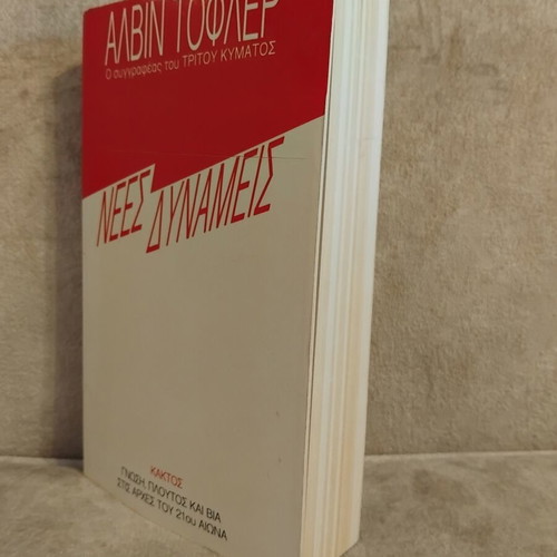 New Powers book by Alvin Toffler