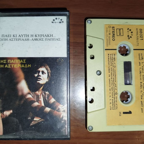 Popi Asteriadi Paei Ki Afti I Kyriaki cassette used, entechno