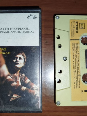 Popi Asteriadi Paei Ki Afti I Kyriaki cassette used, entechno