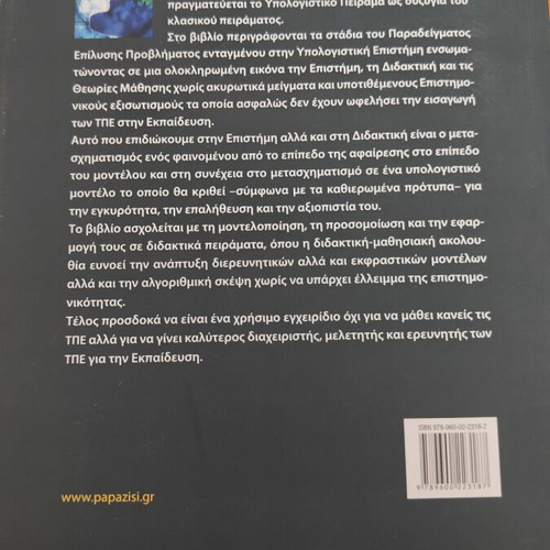 Introduction to Information and Communication Technologies in Education used