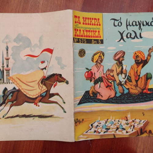Ta Mikra Klassika 575 The Magic Carpet used
