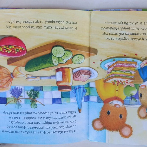 Children's books 'Δεν Είμαι Μωρό Μεγάλωσα Πια' and 'Πρώτα Μαλώνουμε Μετά Φιλιώνουμε' like new