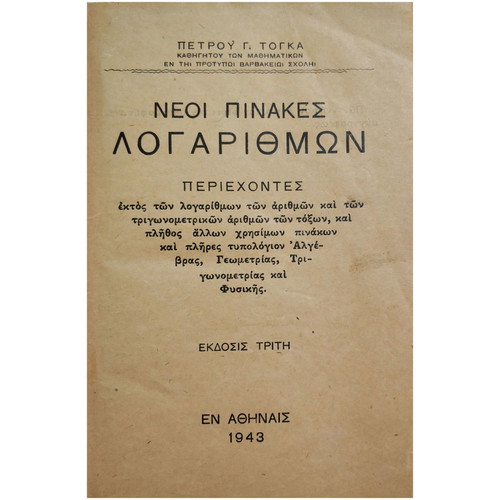 New Logarithm Tables used, P. Togkas 1943