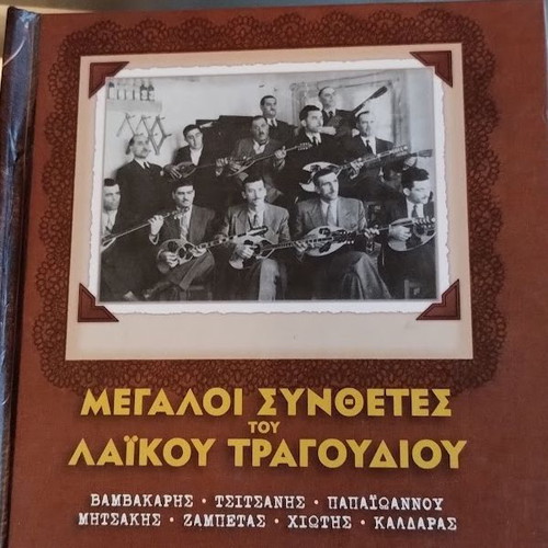 Great Composers of Laiko Music CD new