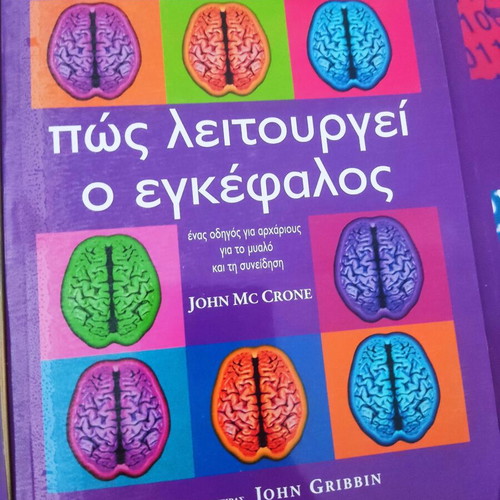 Set of 8 books The Basic Science Series by Kathimerini