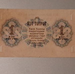 1 Togrog Mongolia 1955 banknote