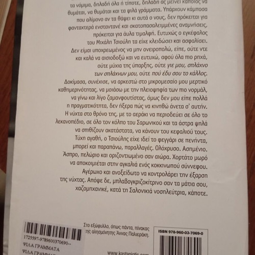 Psila Grammata by Ioanna Karystiani, Kastaniotis Editions