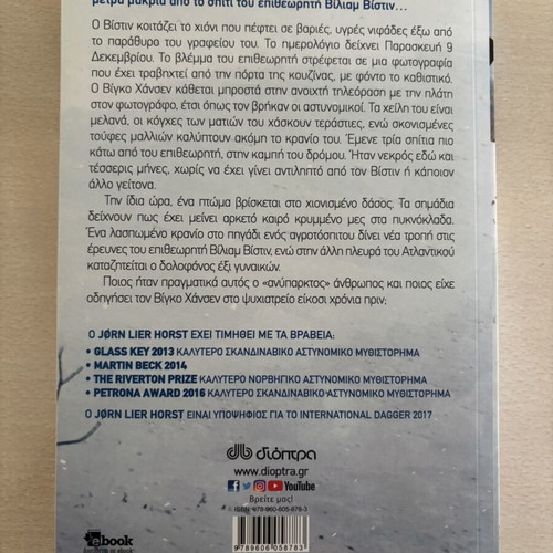 Jørn Lier Horst Protogono Enstikto book