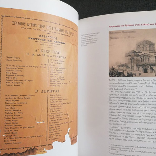 Syllogos Ekpaideyseos Neanidon Album used, Greek