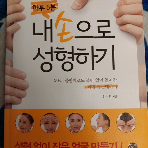 Korean Beauty and Anti-Aging Book for Face and Body new