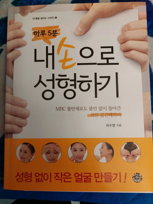 Korean Beauty and Anti-Aging Book for Face and Body new