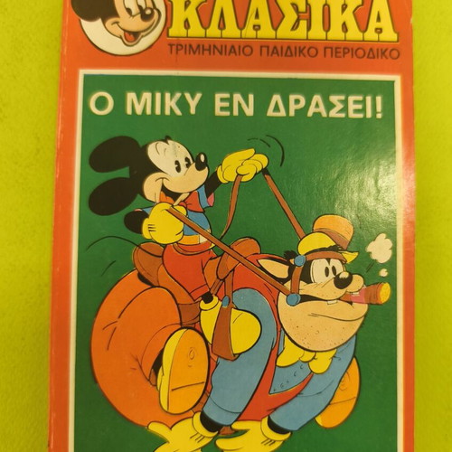 Classic Disney Comics No. 26, 1975