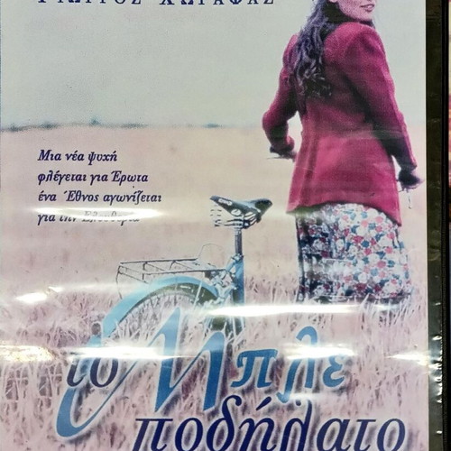 The Blue Bicycle double DVD used, special collector's edition