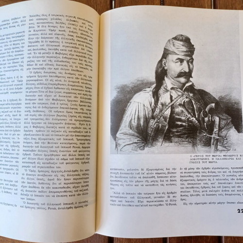History of the Greeks Volume A like new, Georgiadis editions
