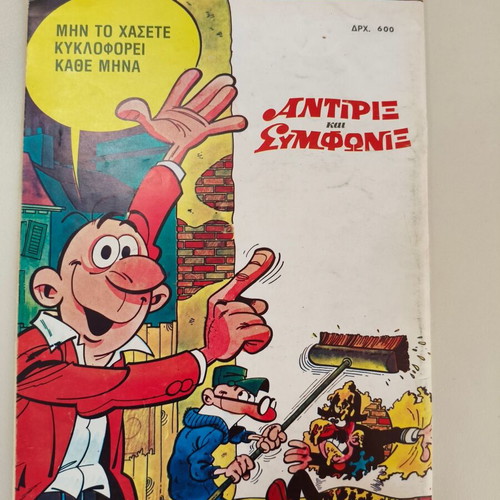 Antirix kai Symfonix Edimas Issue 43 like new, sarcasm and humor