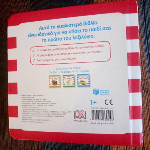 Oi Protes Lexeis children's book like new