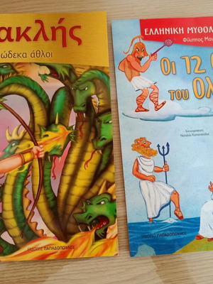 Mythology children's books soft cover like new