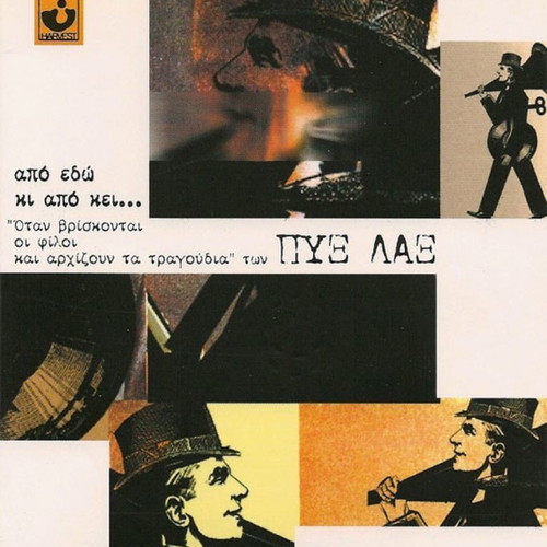 Pyx Lax Apo Edo Ki Apo Kei CD authentic, entechno