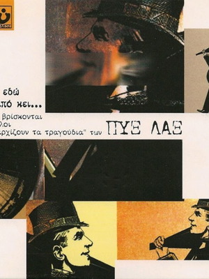 Pyx Lax Apo Edo Ki Apo Kei CD authentic, entechno