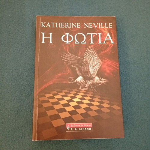 The Fire novel by Katherine Neville, like new, Greek