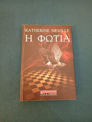 The Fire novel by Katherine Neville, like new, Greek