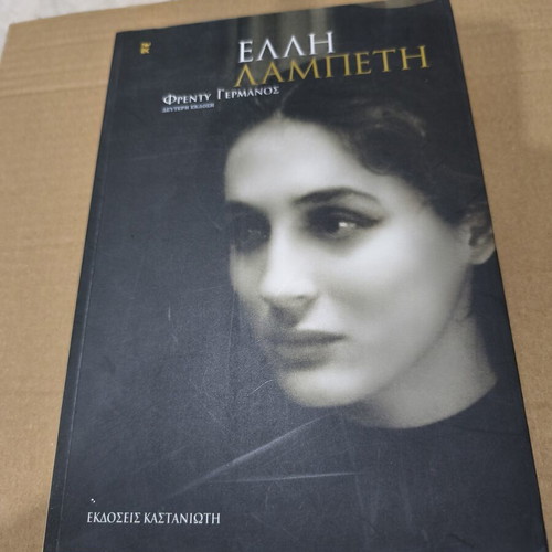 Biography book of Elli Lambeti by Freddy Germanos