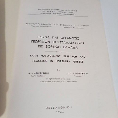 Farm Management Research and Planning in Northern Greece used