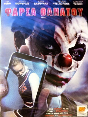 DVD Φάρσα Θανάτου καινούργιο, θρίλερ με υπότιτλους