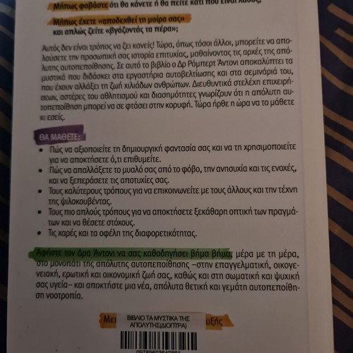Βιβλίο Τα μυστικά της απόλυτης αυτοπεποίθησης καινούργιο, εκδόσεις ΔΙΟΠΤΡΑ