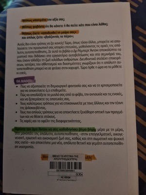 Βιβλίο Τα μυστικά της απόλυτης αυτοπεποίθησης καινούργιο, εκδόσεις ΔΙΟΠΤΡΑ